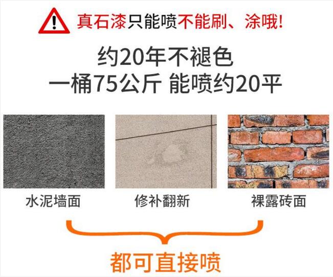 外墻仿石漆涂料壽命多久 好的外墻真漆能保持多少時(shí)間?